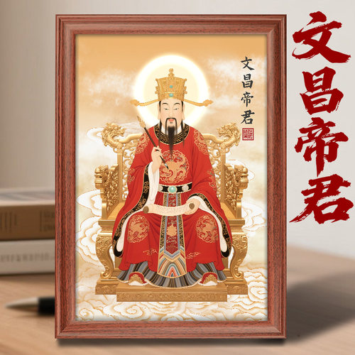 静世莲文昌帝君画像摆件