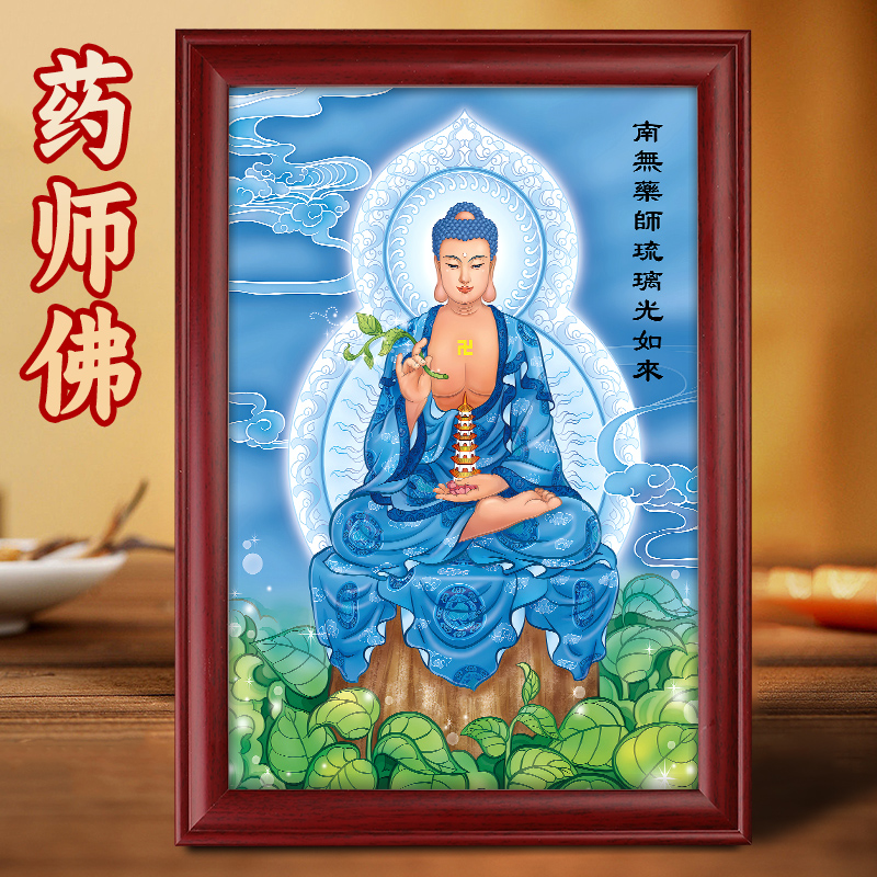 药师佛画像挂画蓝色南无药师琉璃光如来摆台家用供奉佛像相框摆件