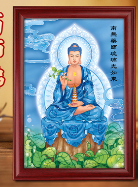 药师佛画像挂画蓝色南无药师琉璃光如来摆台家用供奉佛像相框摆件