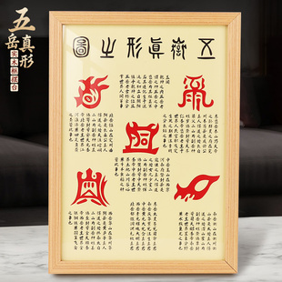 五岳真形图拓片挂画客厅拓印装 饰家居镇宅摆件真行图实木摆台高清