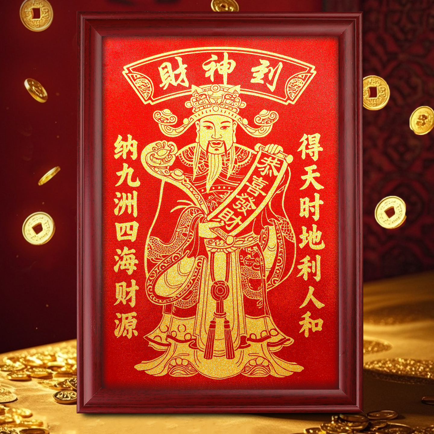 财神爷挂画年画装饰画