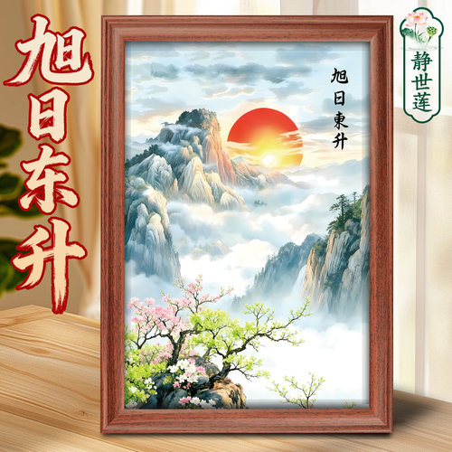 静世莲旭日东升装饰画