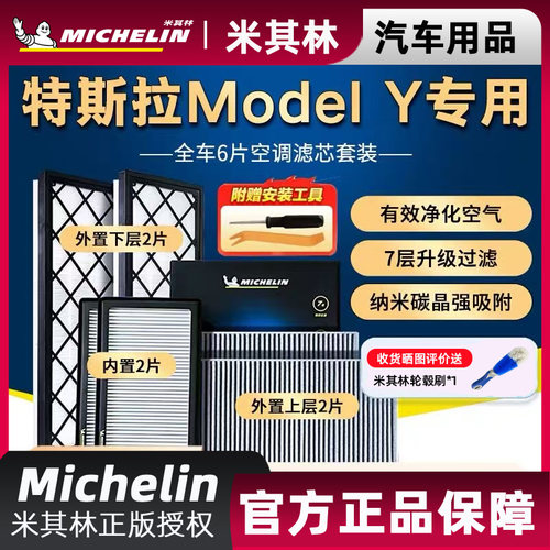 适配空调滤芯特斯拉滤芯全套modelY毛豆丫model3内外置6片