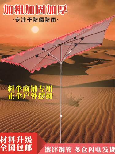 铺门前斜坡伞门面斜式太阳伞防晒长方形遮阳伞户外摆摊雨伞厂家商