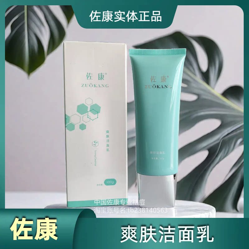 佐康爽肤深层清洁微泡沫痘敏肌肤