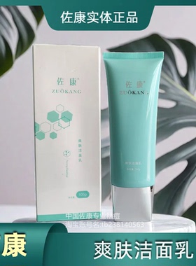 佐康竹炭控油 爽肤洁面乳 学生款专业祛除痘美容院发货100g洗面奶