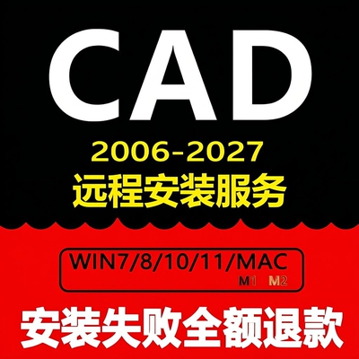 AutoCAD软件2007-2027远程安装