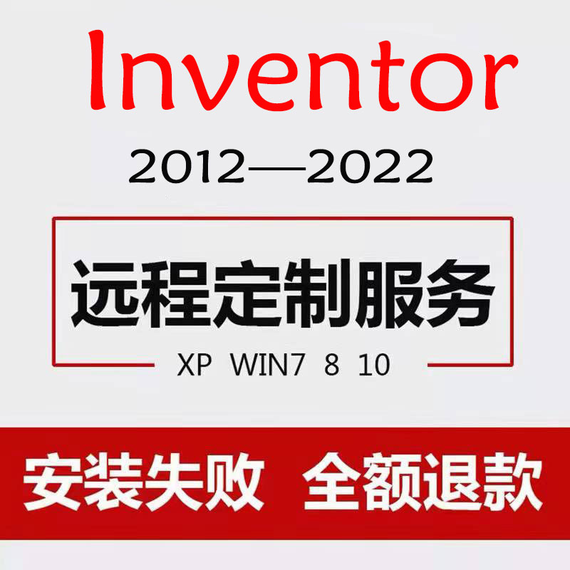 Inventor2022 2020 2019 2017 2018lnventor软件远程安装中英文