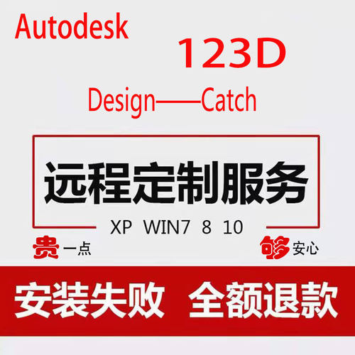 Autodesk 123D Design 软件远程安装原版中文版 中英汉化版catch