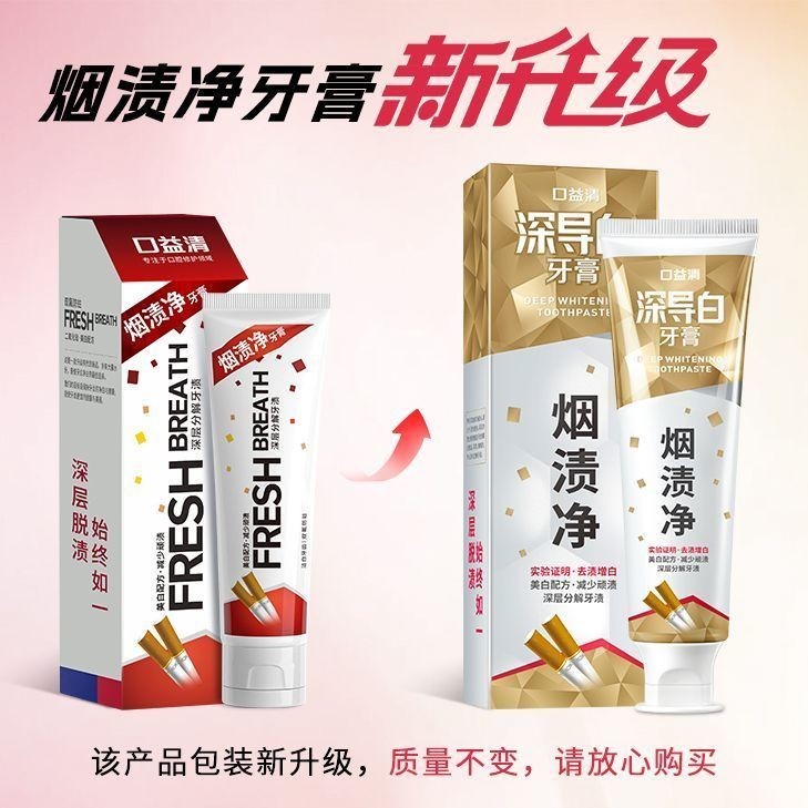 口益清成人牙膏烟渍净牙膏清洁去黄去口臭牙膏去渍清新口气防口臭