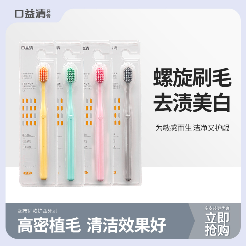 口益清宽头成人软毛牙刷