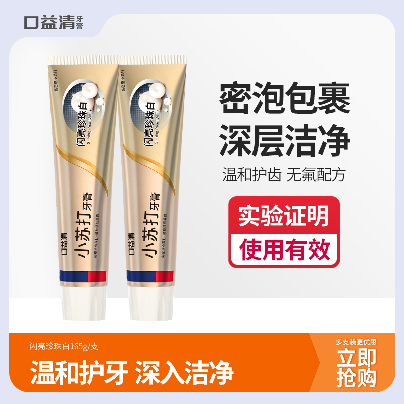 口益清牙膏去黄清新口气异味去牙垢牙膏护理男女家庭装