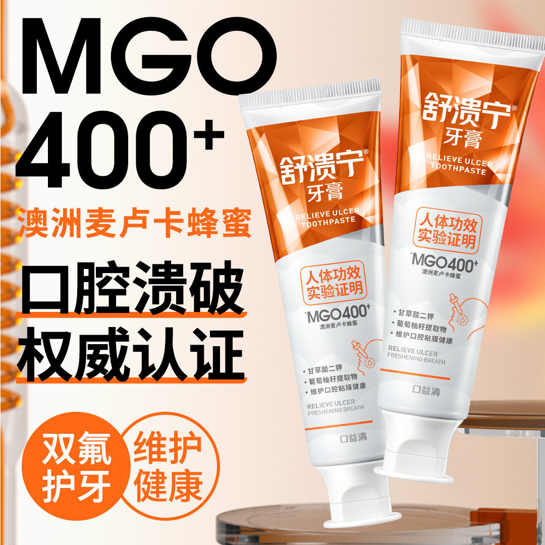舒溃宁蜂蜜护理含氟成人牙膏去黄去口臭美白去渍缓解口腔不适护龈