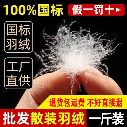 散装羽绒毛国标精品水洗