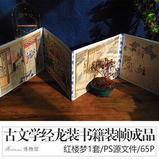 一地一卖文创素材书籍装帧设计psd源文件内页模板经龙装定制宣纸