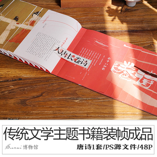 龙鳞装样机专用模板唐诗书籍装帧设计成品国风文创产品定制博物馆