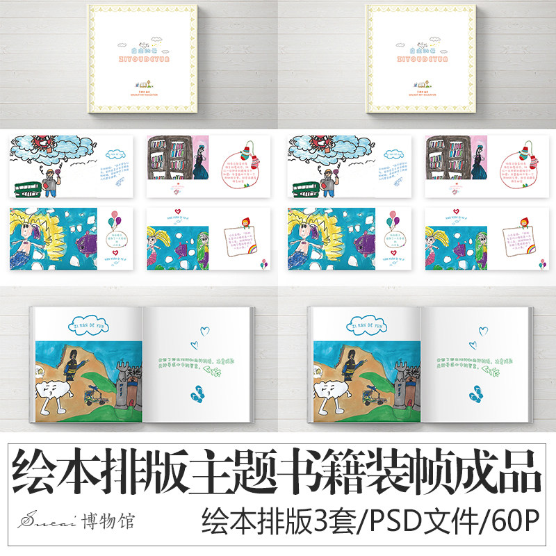 绘本排版psd源文件60页@儿童书籍装帧设计绘本排版模板蝴蝶装