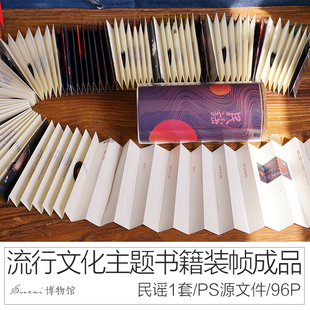 独家原创书籍装帧设计定制经折装印刷概念书模板ps源文件风琴折页