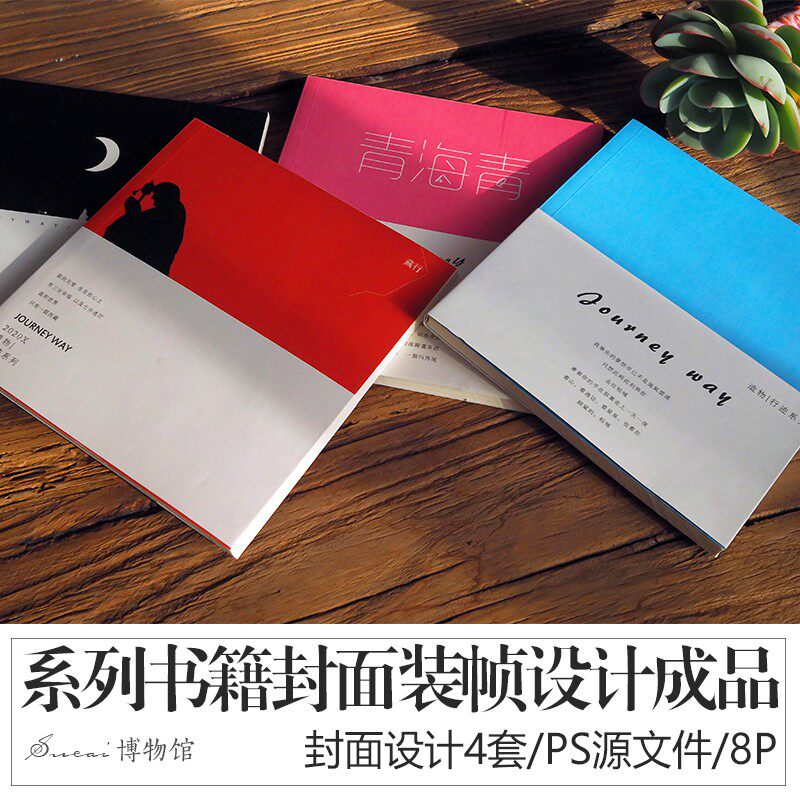 独家原创插画文创产品实物定制锁线装订ps封面设计特种纸工艺印刷图片