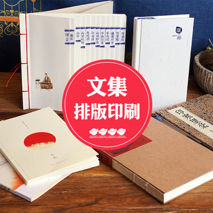 【文集定制】排版印刷回忆录纪念册制作传记散文随笔出书高档制作