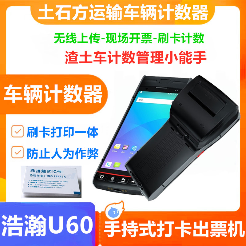 记数打票土石方运输土方运输统计软件土方车记数器手持车辆记数