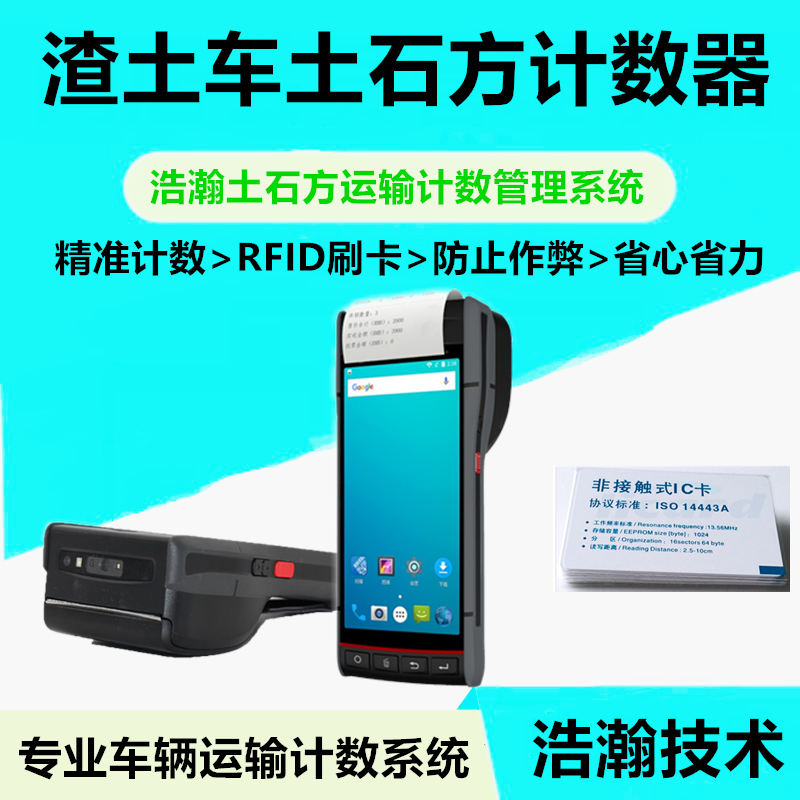 工地开票机刷卡记数土石方车辆计数系统土方渣土车计数器计数系统