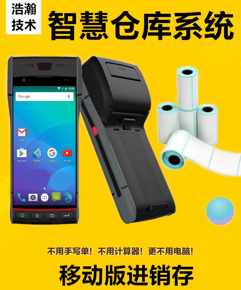 进出货发货条码送货开单送货开单PDA/掌上电脑