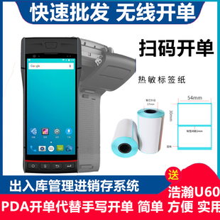 二维码打印机一体机仓库二维码生成软件进销存机器智能pda可打印