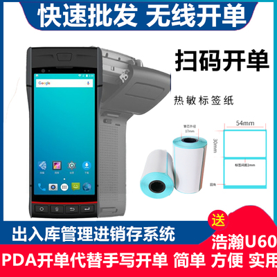 二维码打印机一体机仓库二维码生成软件进销存机器智能pda可打印