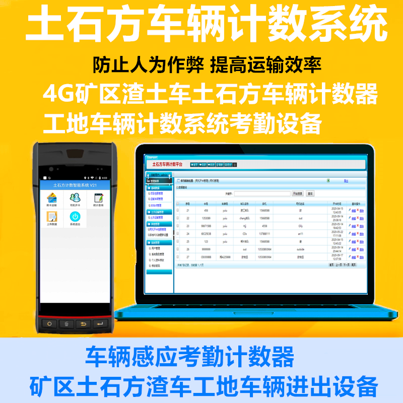 工地矿区土石方车辆计数运输渣土车管理挖机工程车计数计次系统