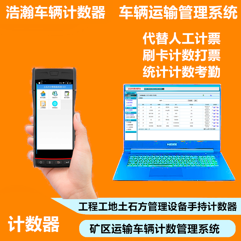 工程渣土车车辆土方计数器车次APP工地车辆考勤矿区车辆计数系统