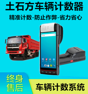 工地记数打卡器土石方运输泥头车记车数器矿区车辆统计土方计数