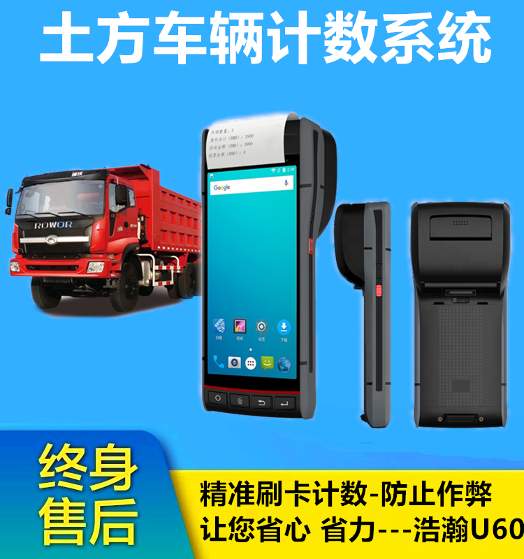 土石方打卡机器运输打印机车辆计票器挖机记车数器土方车运输系统