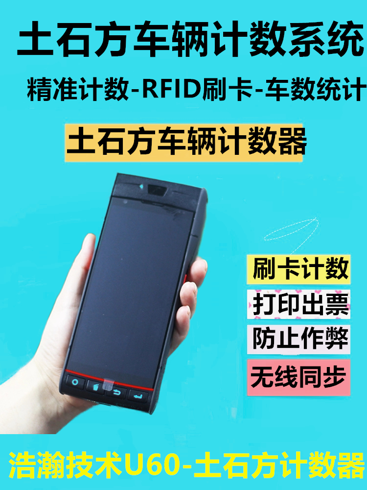 土石方车辆计数器工程车管理系统车辆计数器渣土车计数器工地记数