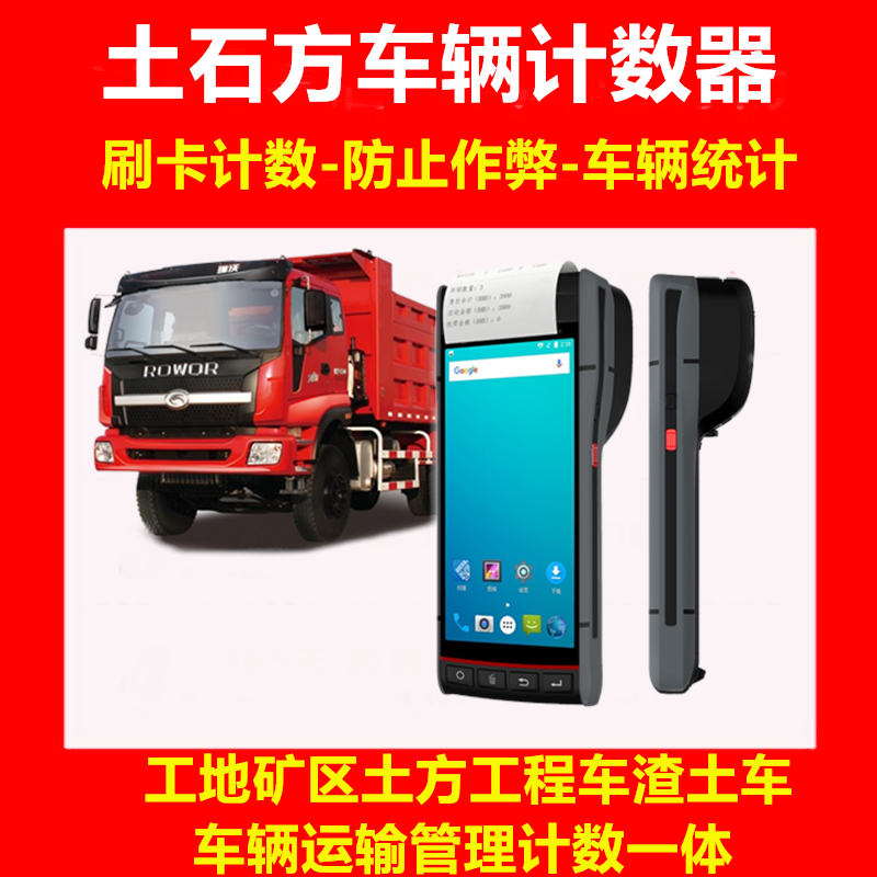 土石方车辆rfid计数器土方计量矿山车辆统计拉土计数刷卡器系统