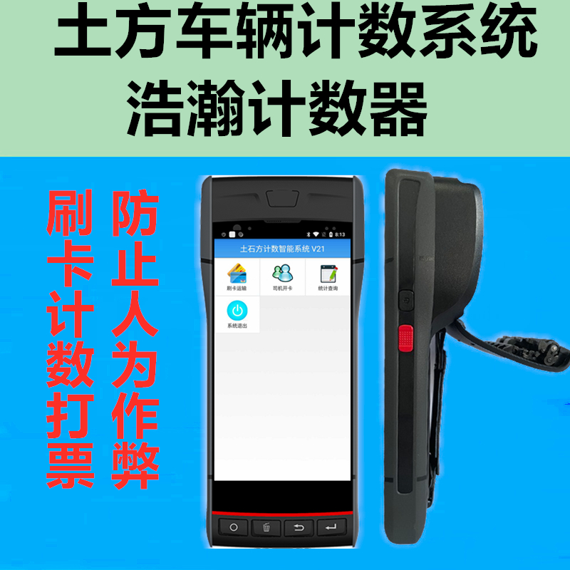 土方车辆计数打印开票机土方车记车数运输开票机工程运输统计PDA