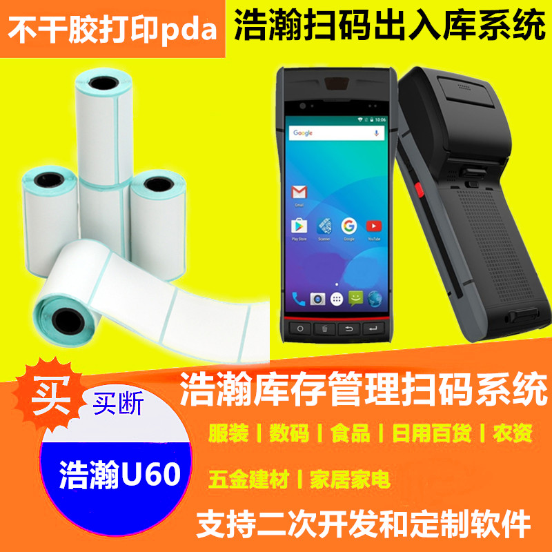 二维码手持终端单号批量打印终端PDA/掌上电脑
