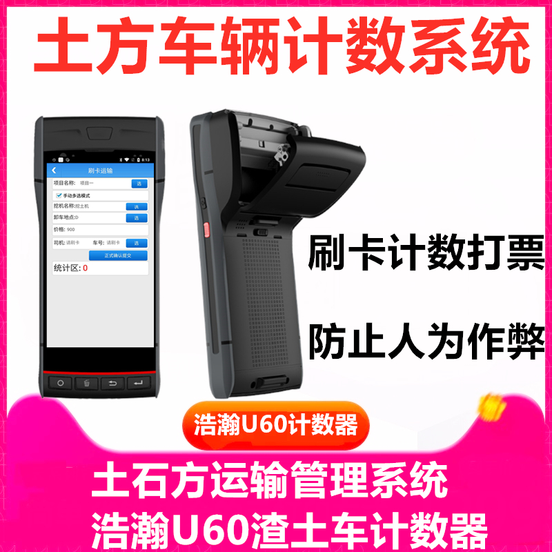 土方车辆计数刷卡车数出票机记车次土车计数矿区车辆计数器系统
