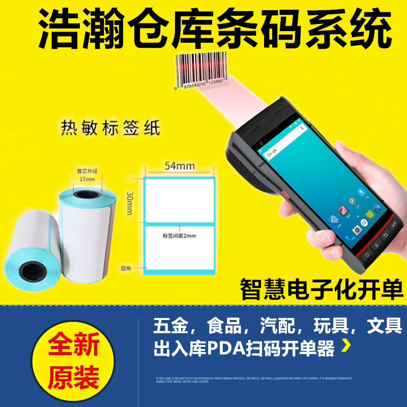 进出货打印软件手持货单机仓储扫码管理系统汽配开单仓库PDA
