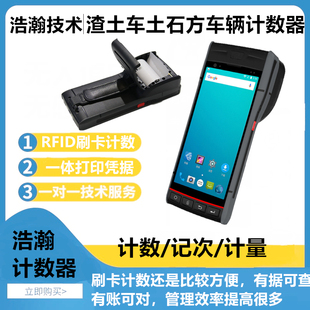 运输渣土打票机工地车次记数工程车刷卡矿山计数土方渣土车管理
