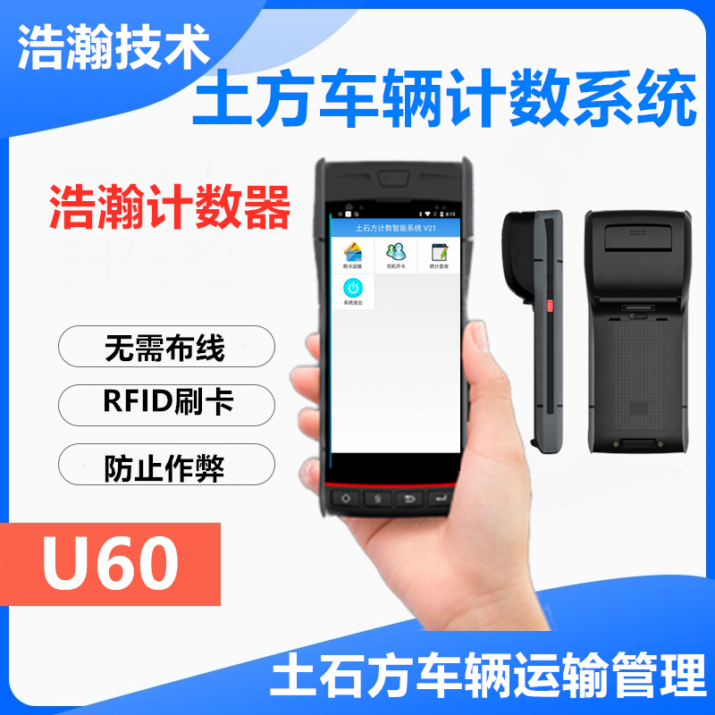 渣土土石方车辆打卡计数器车辆计次刷卡记车数运输打卡工地记数票