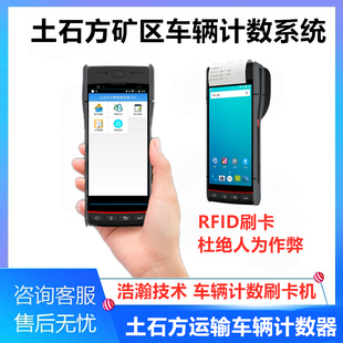 渣土车管理系统车辆土石方运输管理系统车辆计数打卡机刷卡记数器