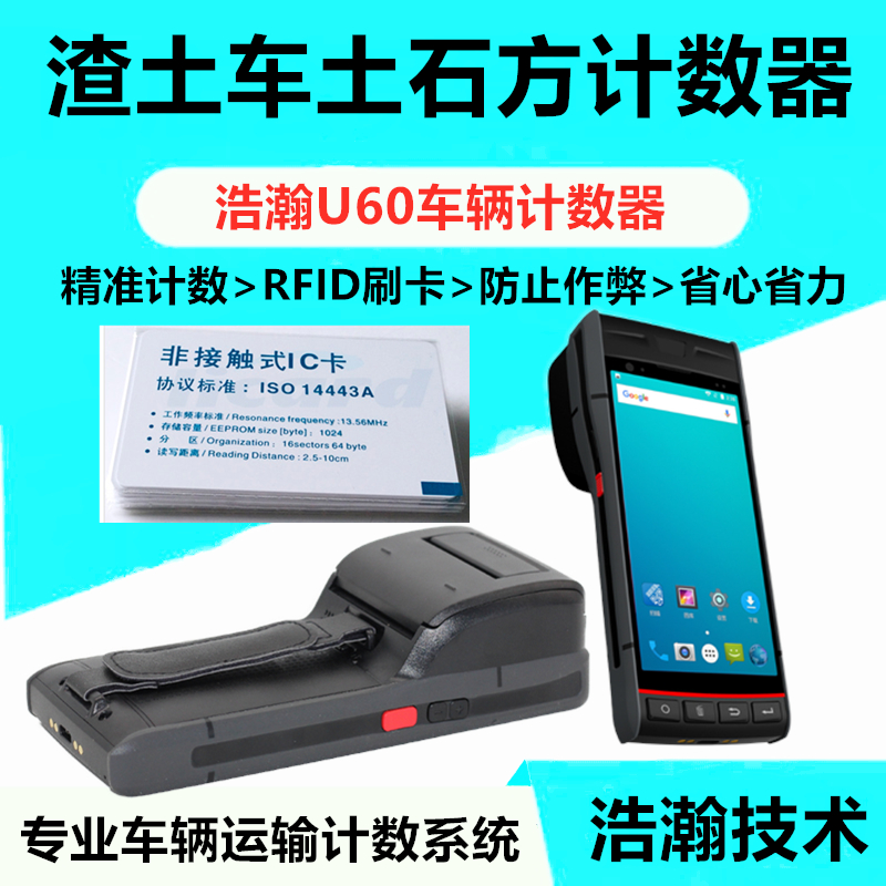 土方运输渣土票打印渣土车开票机土石方车辆刷卡计数器出票打卡机