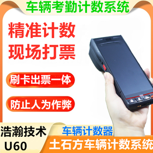打卡机运输土方记数器渣土车矿区车辆计数器工程车辆打卡考勤系统