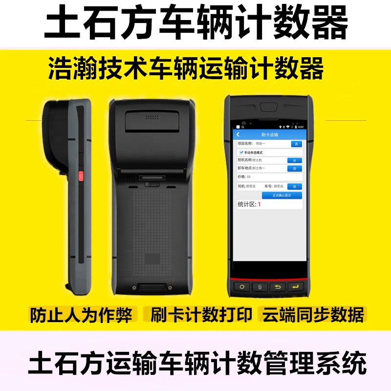 矿山拉土方车辆运输矿区车辆计数系统土石方车辆运输统计打卡机