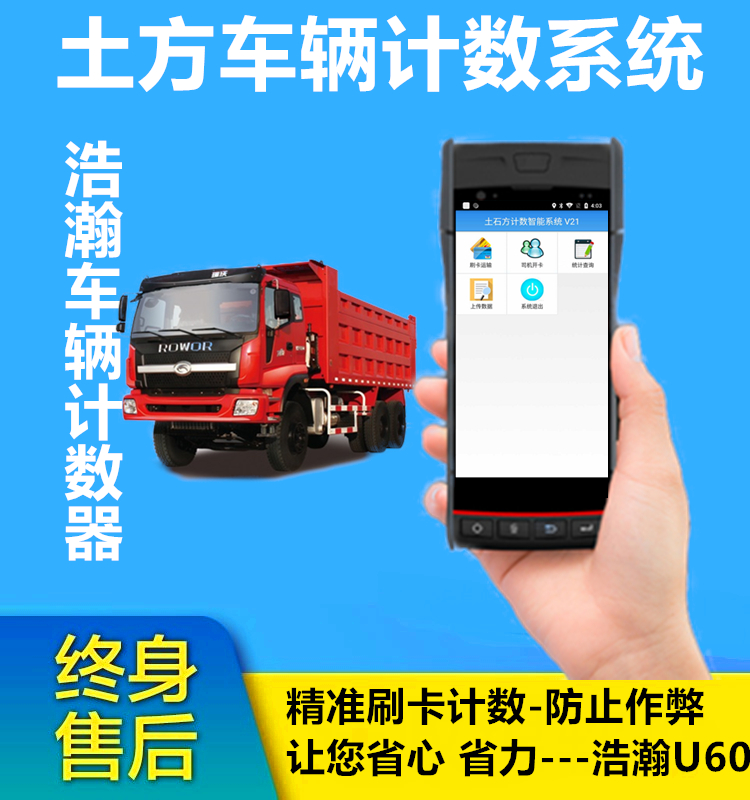 土石方车辆计数器系统考勤设备工程车渣土车运输计量计次系统pda