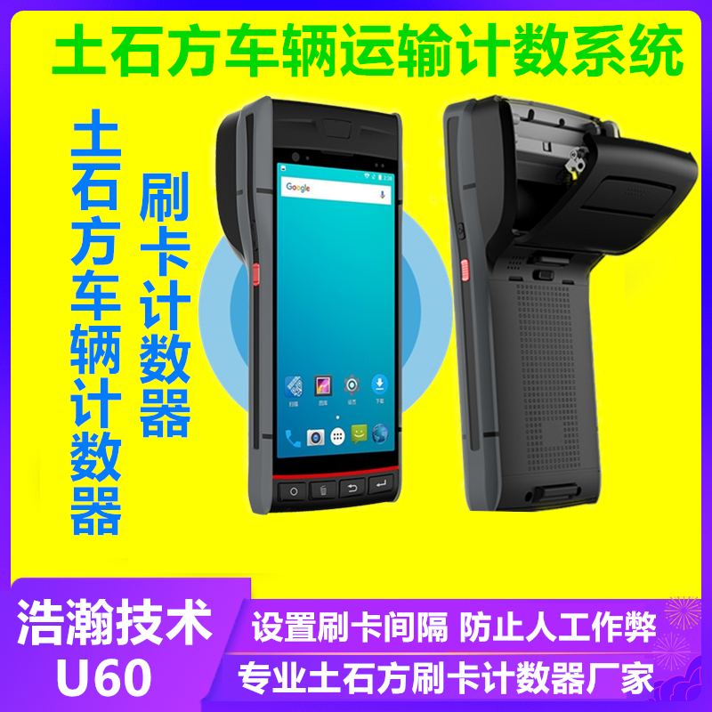 工地矿车工程车泥头车渣土车土方车辆统计计次计量器记车数软件