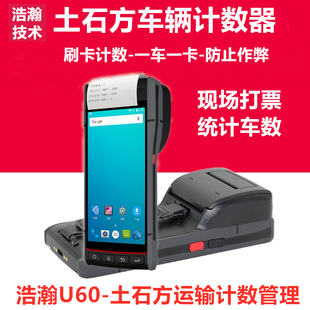 工程车渣土车土石方车辆计数器管理系统工地打卡记数器工地记数