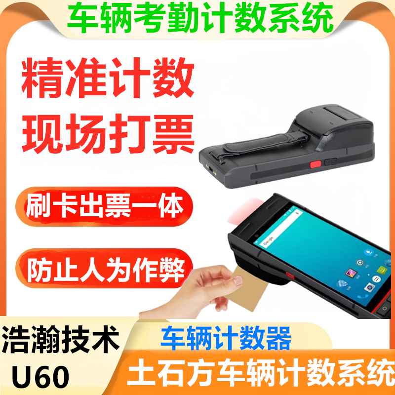 挖机打卡机车次车辆计数器渣土车工地土石方矿区公路运输计数系统