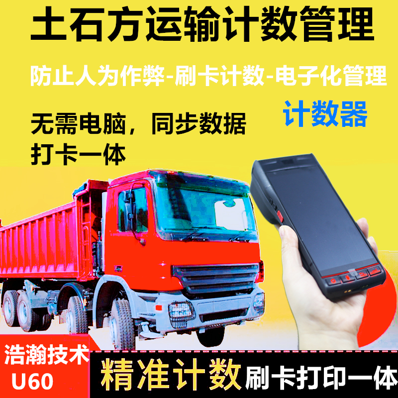 拉土方车记数土石方车辆渣土车计数器土方车辆记数刷卡出票系统